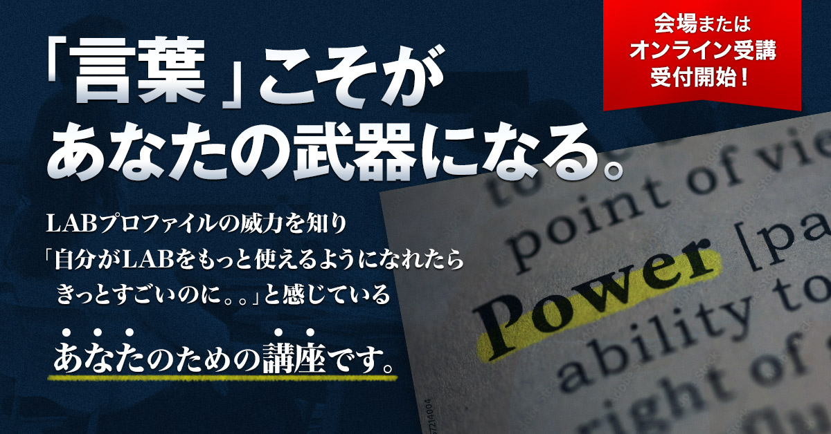 LABプロファイル® ｜マスタープラクティショナー認定コース - NLP