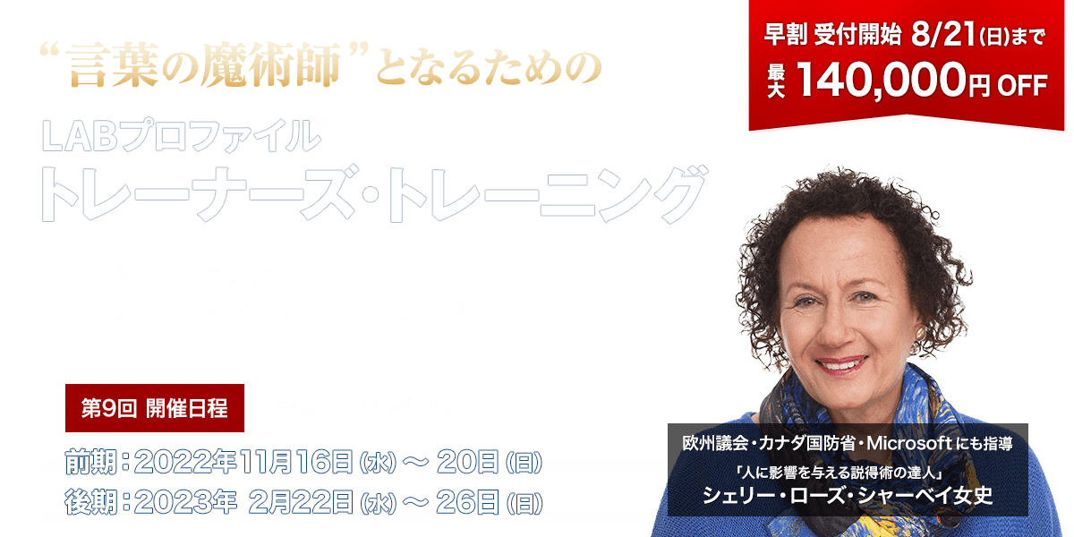 LABトレーナーズトレーニング