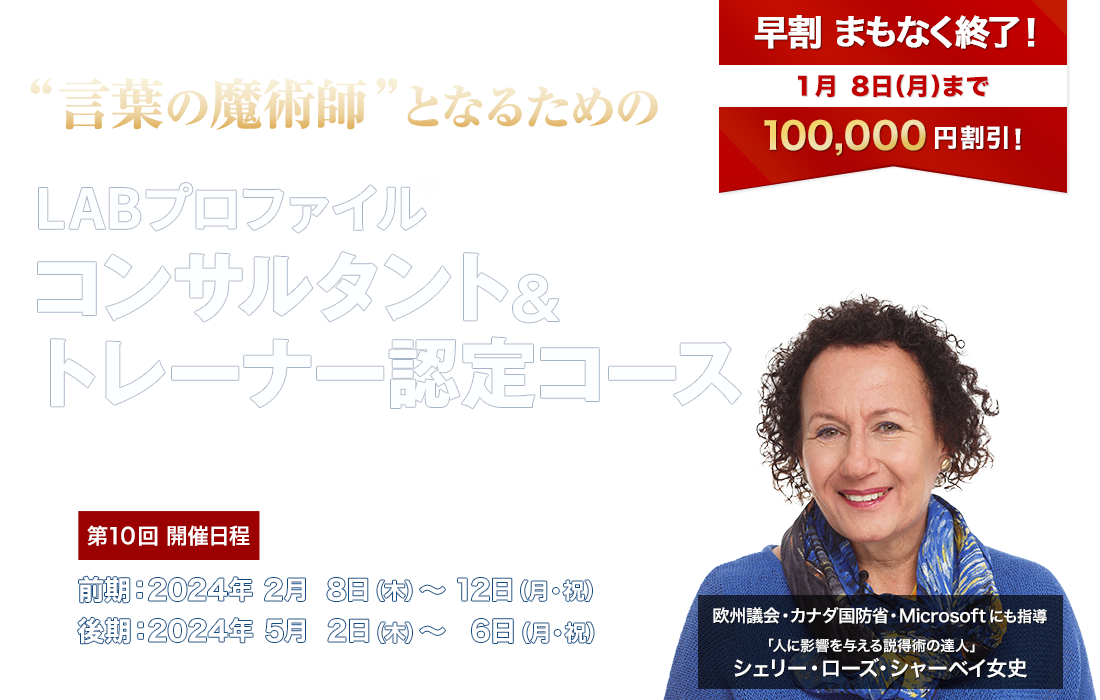 LABトレーナーズトレーニング