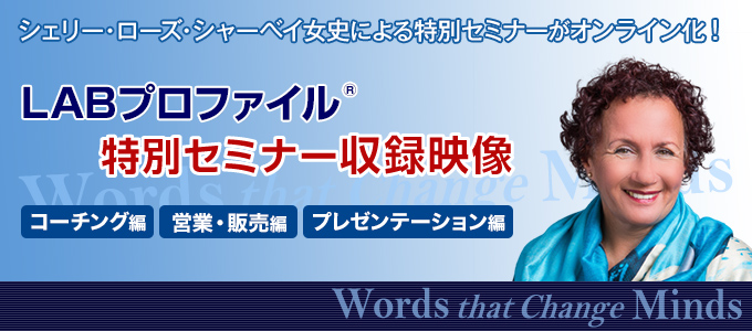 LABプロファイル(R) プラクティショナー認定コース オンライン講座