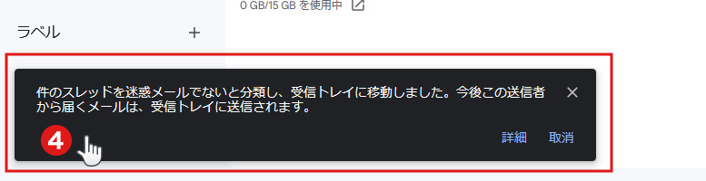メールが受信トレイに移動