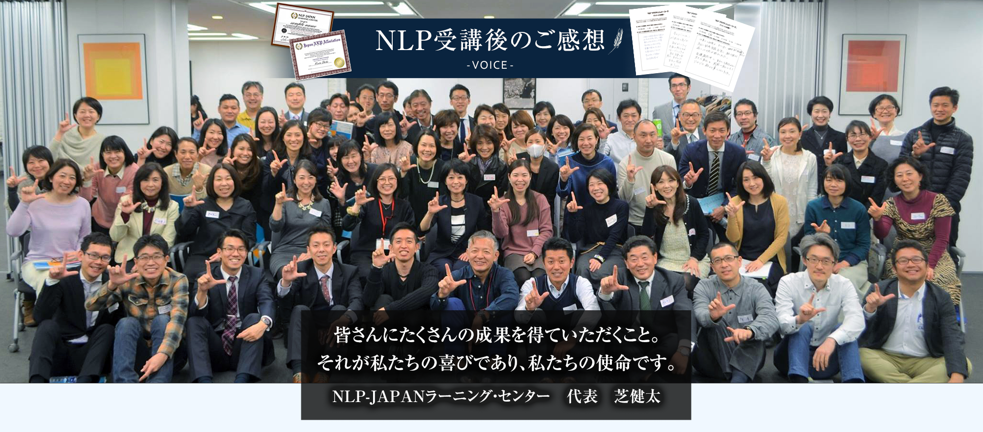 NBLP受講後のご感想