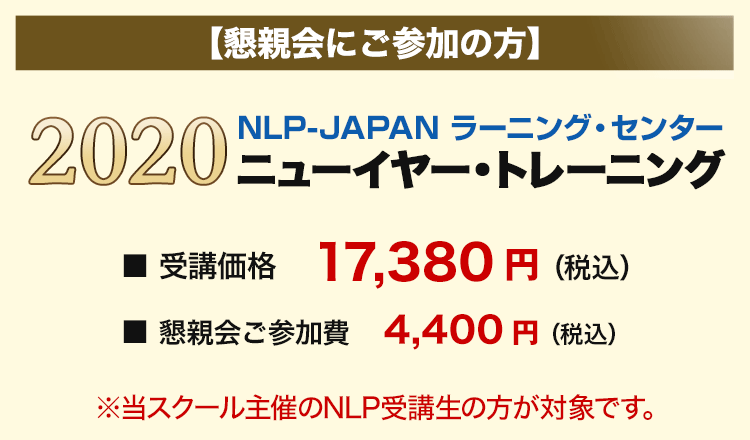 ニューイヤートレーニング 懇親会ご参加希望の方