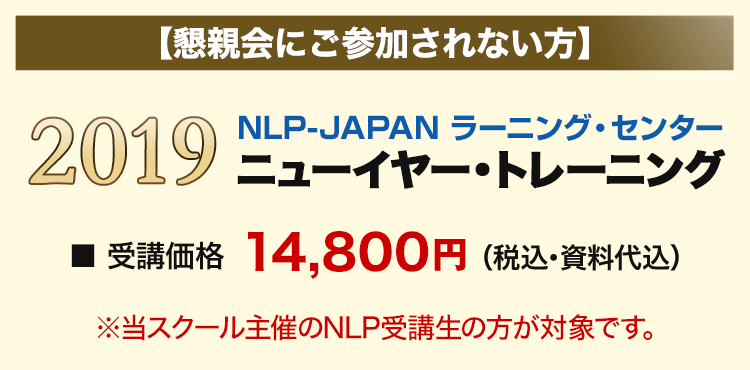 ニューイヤートレーニング懇親会ご参加されない方