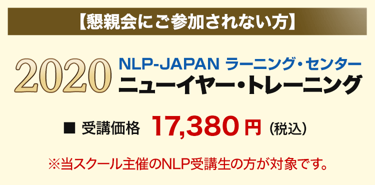 ニューイヤートレーニング懇親会ご参加されない方