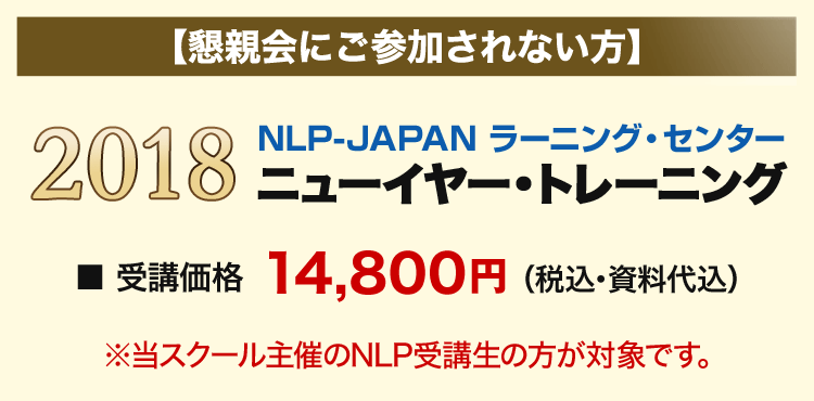 ニューイヤートレーニング懇親会ご参加されない方