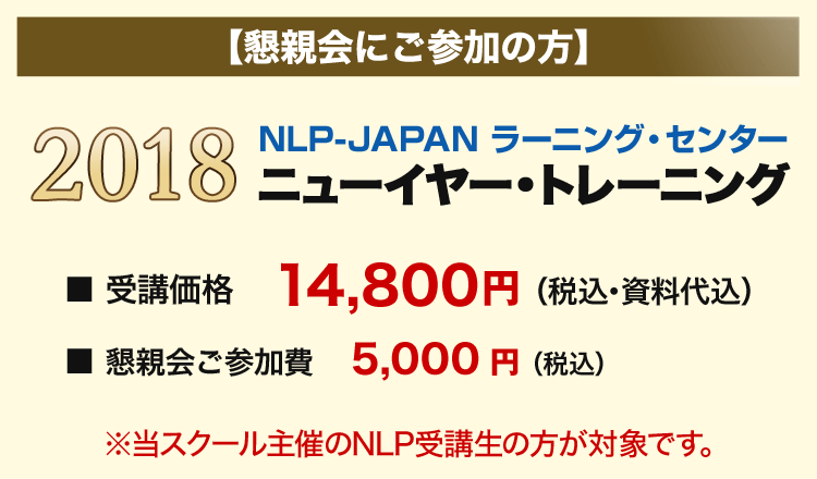 ニューイヤートレーニング　懇親会ご参加希望の方