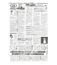 「心理学を活かした接客で成約率アップ」（ブライダル産業新聞）