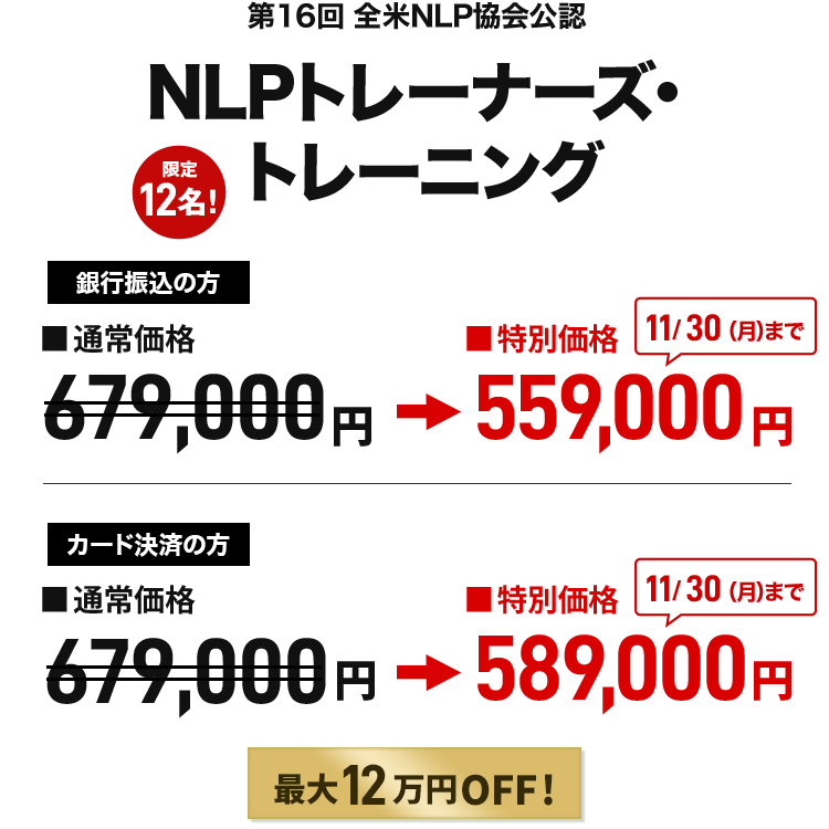 NLPトレーナーズ・トレーニング