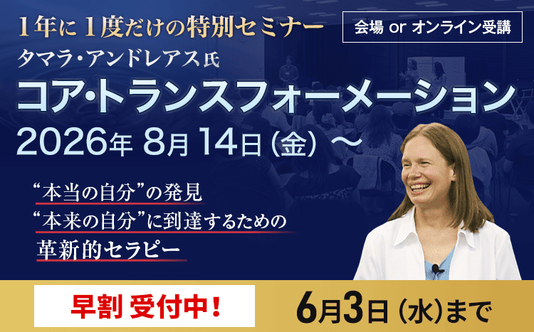 コア・トランスフォーメーション