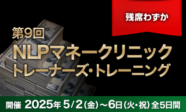 マネークリニック トレーナーズ・トレーニング