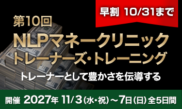 マネークリニック トレーナーズ・トレーニング