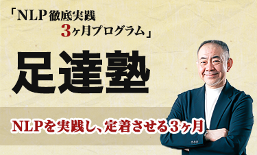 足達塾