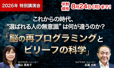 2026特別講演会