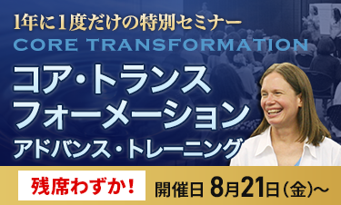 コア・トランスフォーメーション