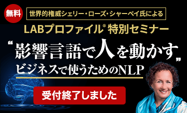 LAB無料ウェビナー