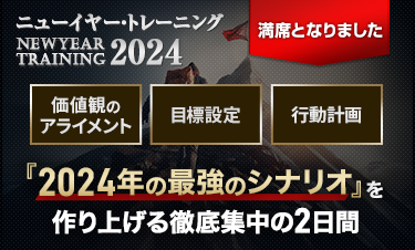ニューイヤー・トレーニング2023