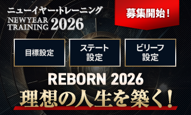 ニューイヤー・トレーニング2026