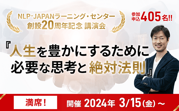 創立２０周年記念特別講演会