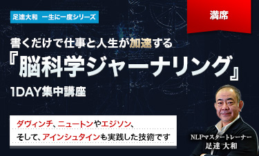 脳科学ジャーナリング