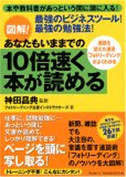 図解！あなたも今までの10倍速く本が読める