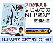 プロが教えるはじめてのNLP超入門