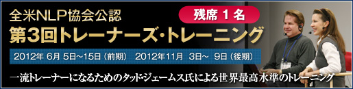 第3回トレーナーズ・トレーニング