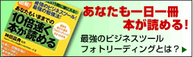 あなたも一日一冊本が読める！