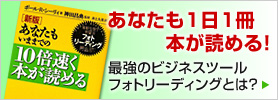 あなたも一日一冊本が読める！