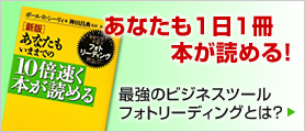 あなたも一日一冊本が読める！