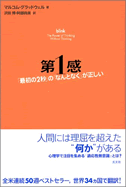 『第1感 「最初の2秒」の「なんとなく」が正しい』