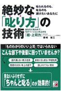 絶妙な叱り方の技術