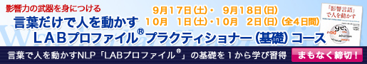 ＬＡＢプロファイル　プラクティショナー（基礎）コース 