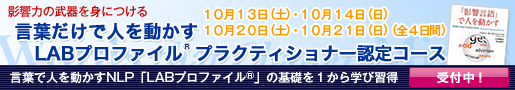 LABプロファイル　プラクティショナー（基礎）コース 