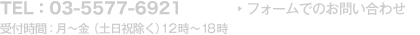 お問い合わせ　TEL：03-3234-8808