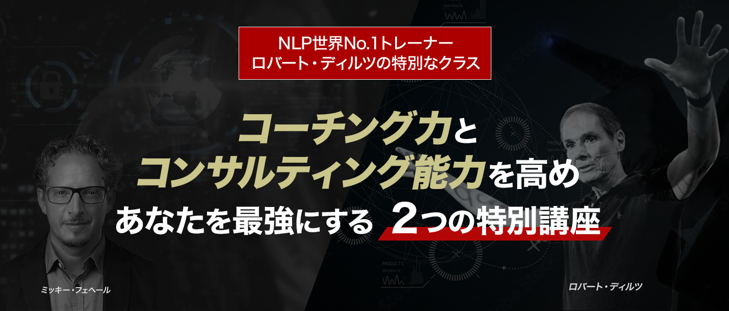 仕事と経済的成功のためのコーチング『マインドセットの力』(サクセス・マインドセットマップ™ コーチング基礎講座)