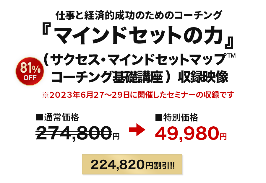 マインドセットの力 収録映像