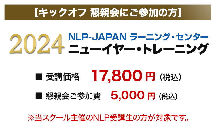 ニューイヤートレーニング【会場またはオンラインで参加可能】