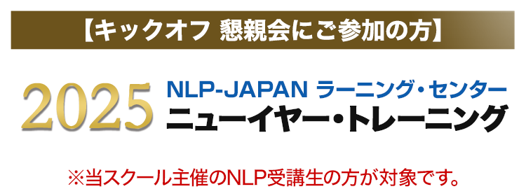ニューイヤートレーニング【会場またはオンラインで参加可能】