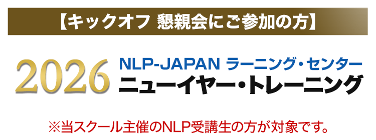 ニューイヤートレーニング【会場またはオンラインで参加可能】