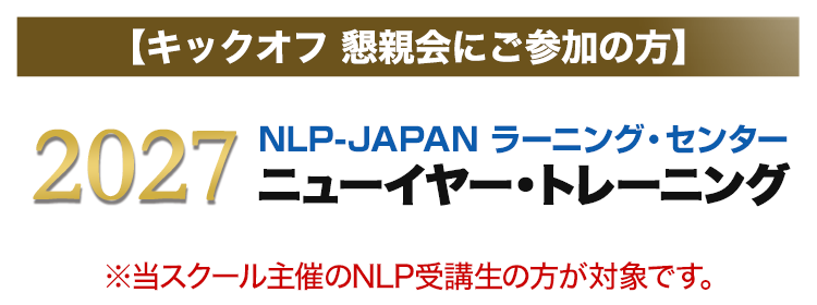 ニューイヤートレーニング【会場またはオンラインで参加可能】