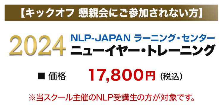 ニューイヤートレーニング【会場またはオンラインで参加可能】