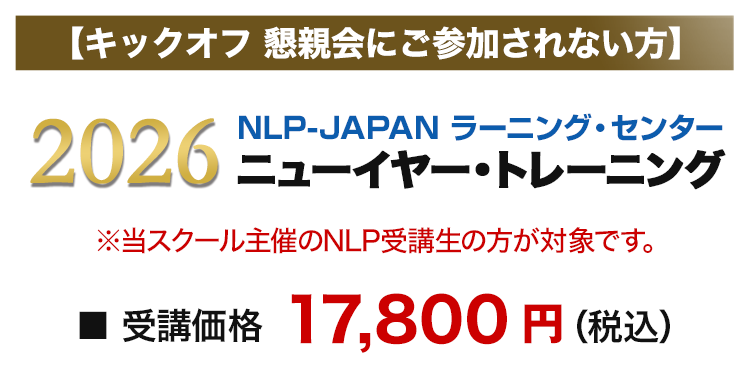 ニューイヤートレーニング【会場またはオンラインで参加可能】