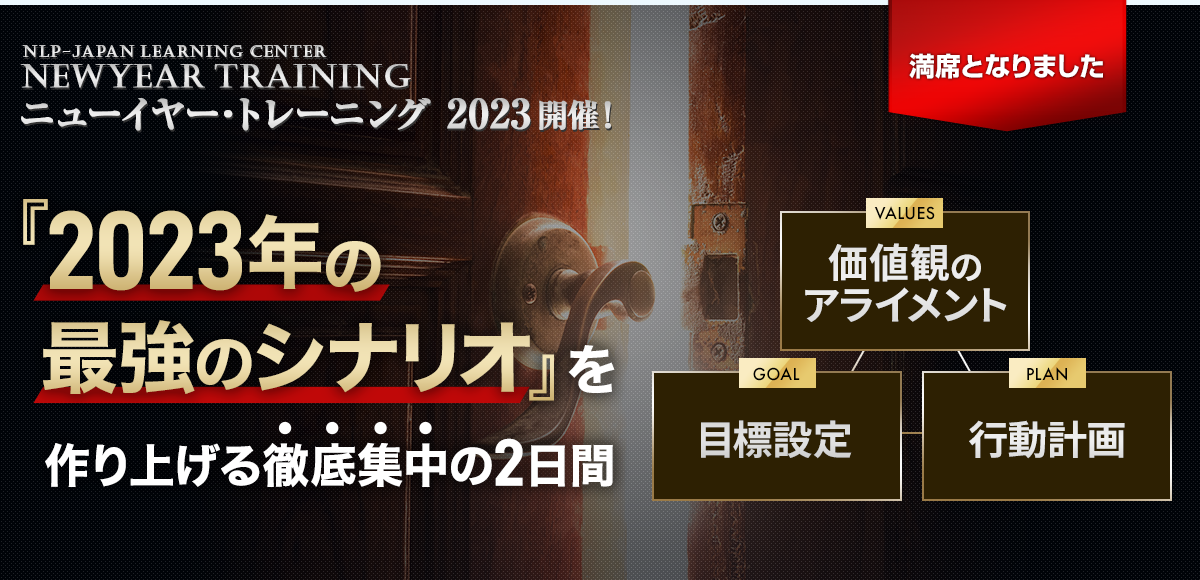 2023年ニューイヤートレーニング