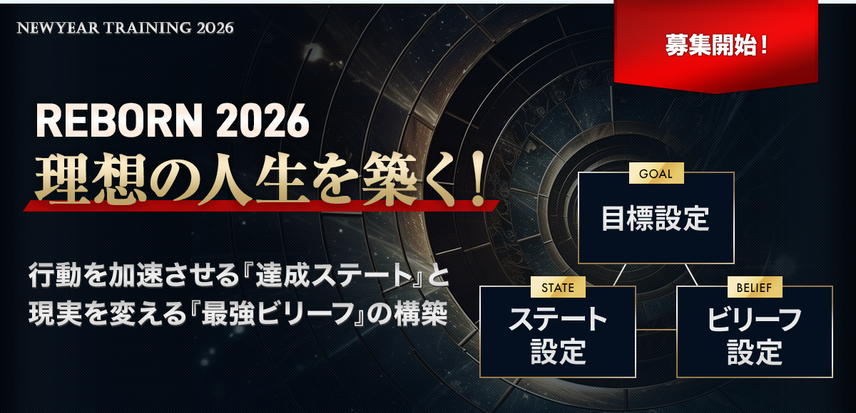 2026年ニューイヤートレーニング