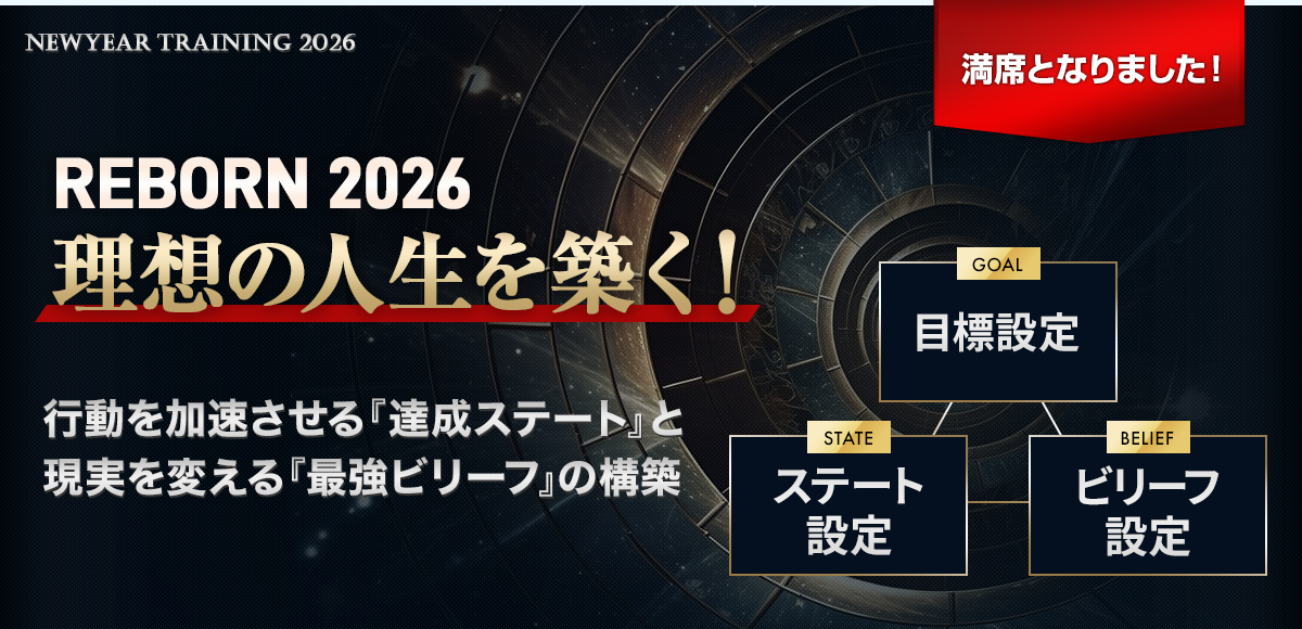 2026年ニューイヤートレーニング