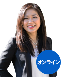 居山真希子