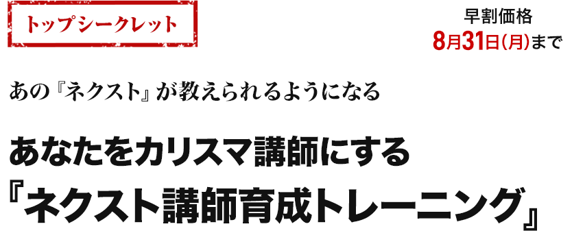 ネクスト講師育成トレーニング