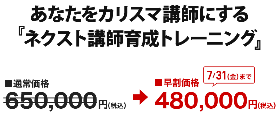 ネクスト講師育成トレーニング
