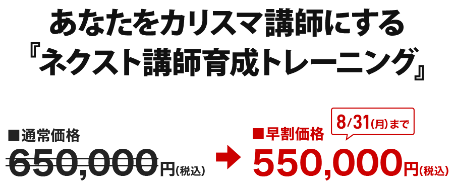 ネクスト講師育成トレーニング